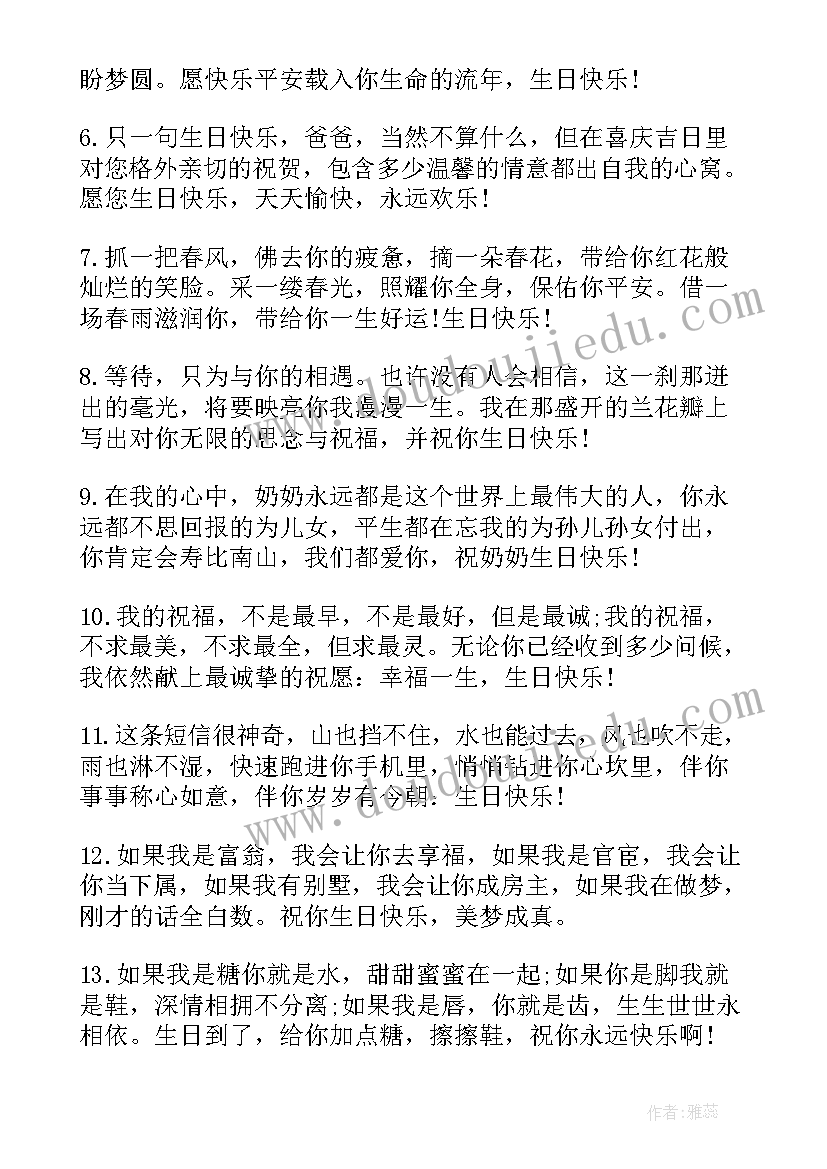 2023年老妈生日祝福语简长(大全10篇)