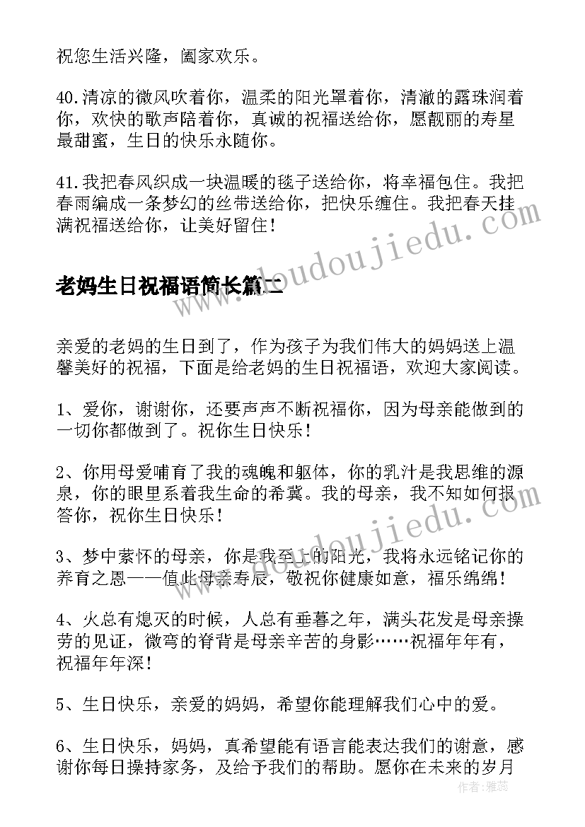 2023年老妈生日祝福语简长(大全10篇)