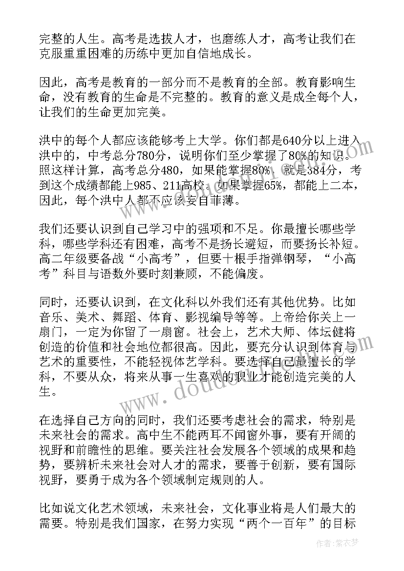 高二年级学生会议讲话稿(大全5篇)