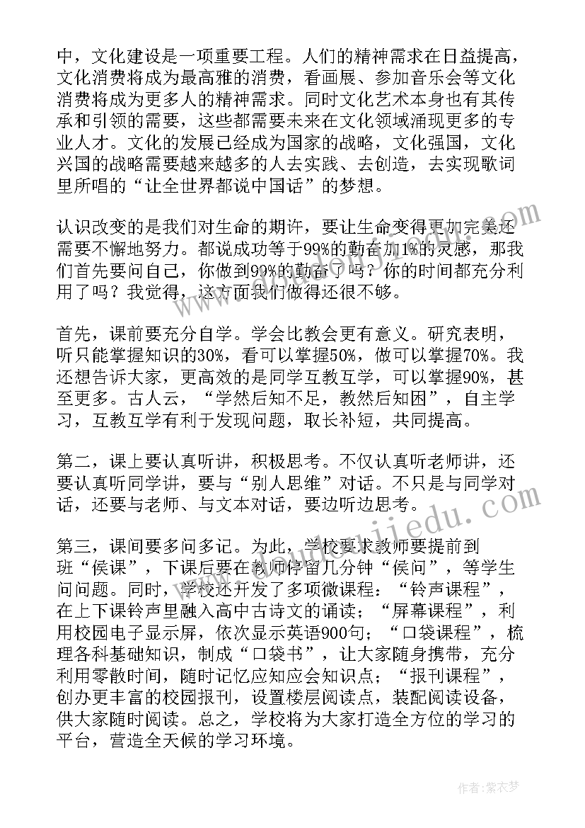 高二年级学生会议讲话稿(大全5篇)