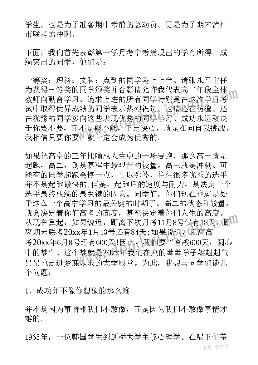 高二年级学生会议讲话稿(大全5篇)