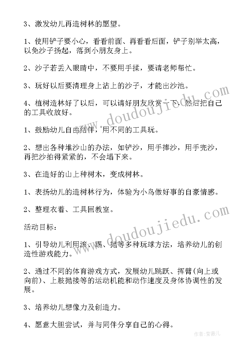 幼儿园秋季小班游戏计划总结 幼儿园小班区域游戏计划(大全6篇)