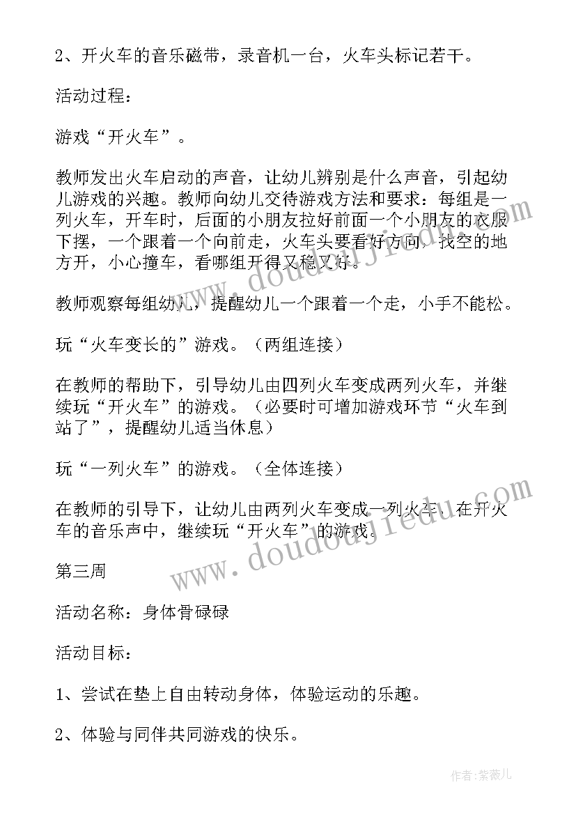 幼儿园秋季小班游戏计划总结 幼儿园小班区域游戏计划(大全6篇)