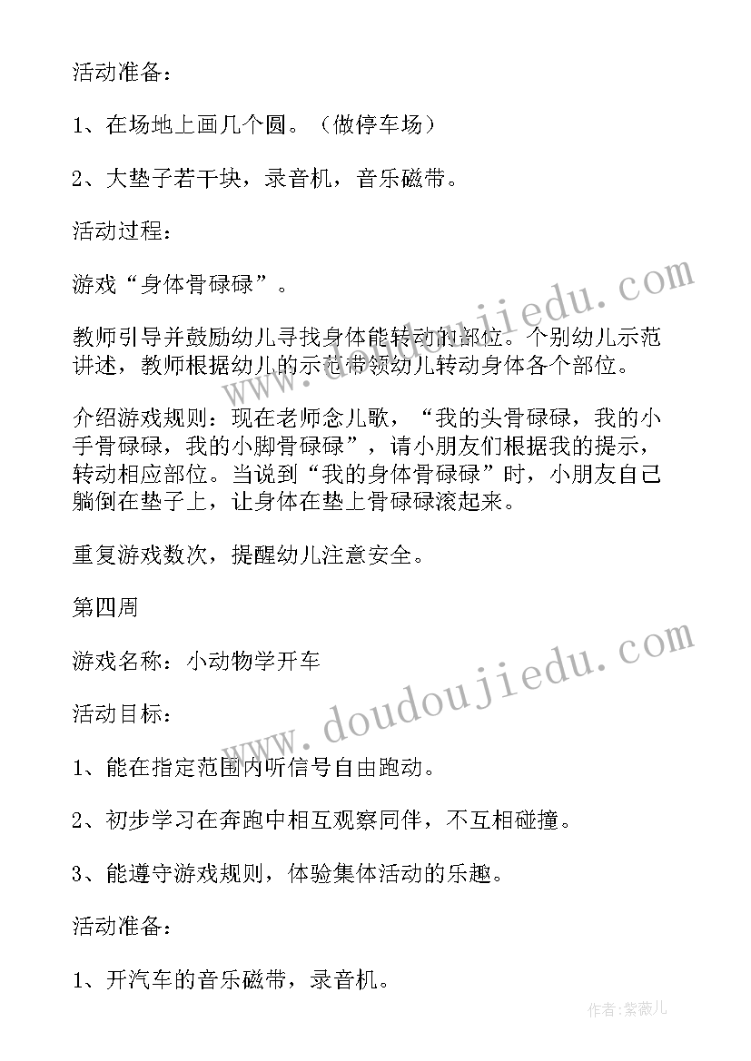 幼儿园秋季小班游戏计划总结 幼儿园小班区域游戏计划(大全6篇)