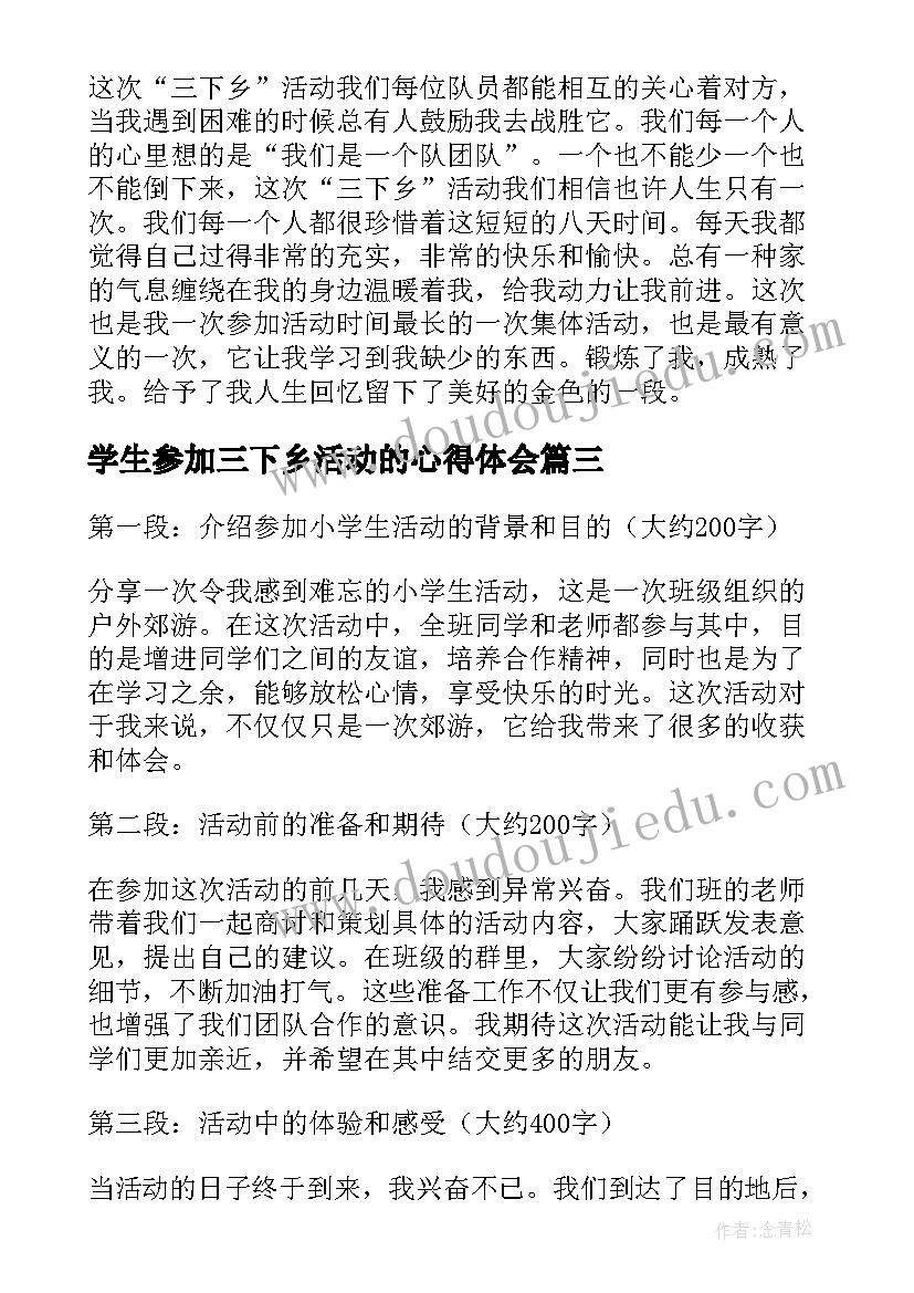 2023年学生参加三下乡活动的心得体会(汇总6篇)