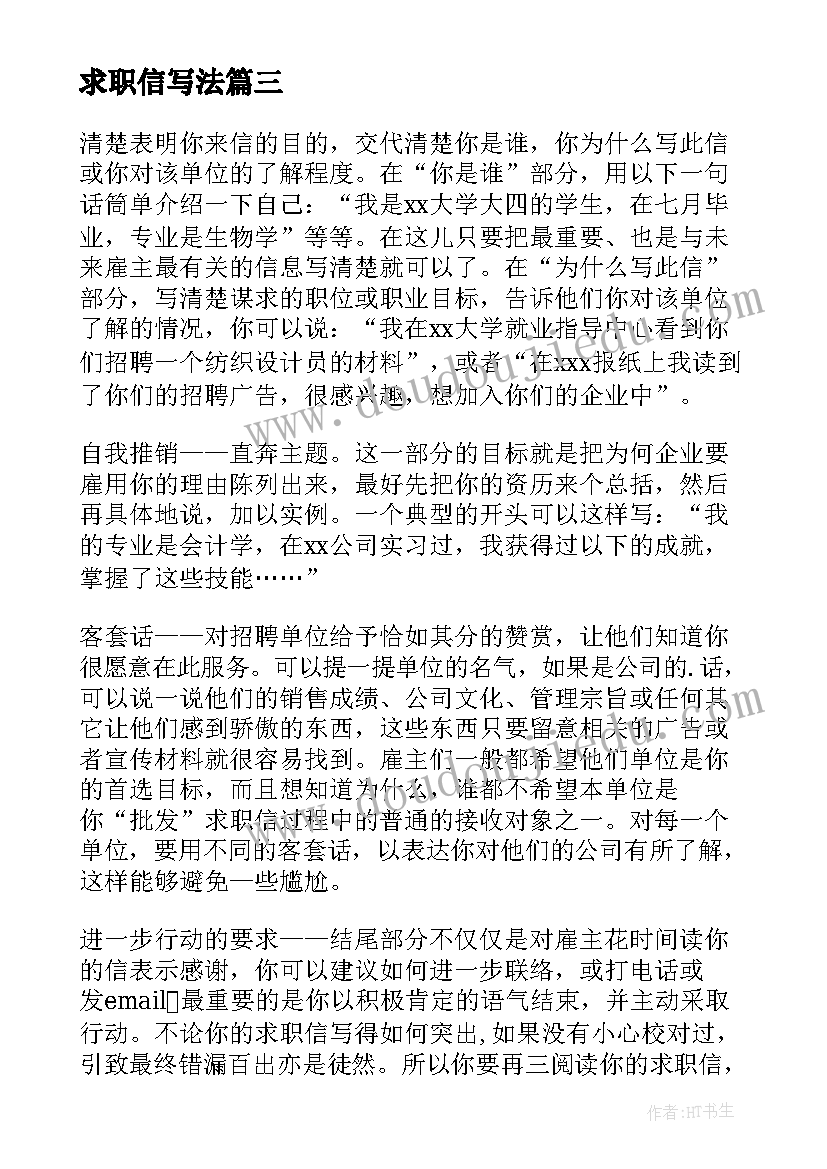 求职信写法(大全9篇)