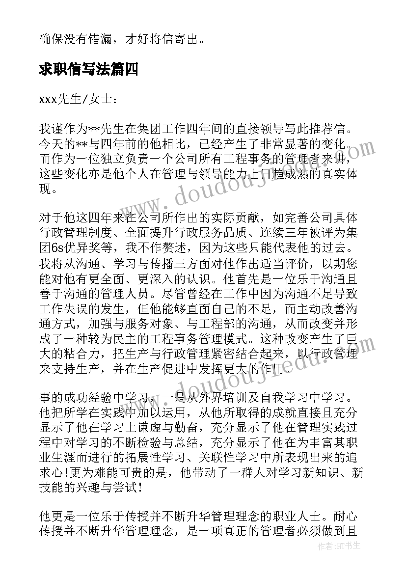 求职信写法(大全9篇)