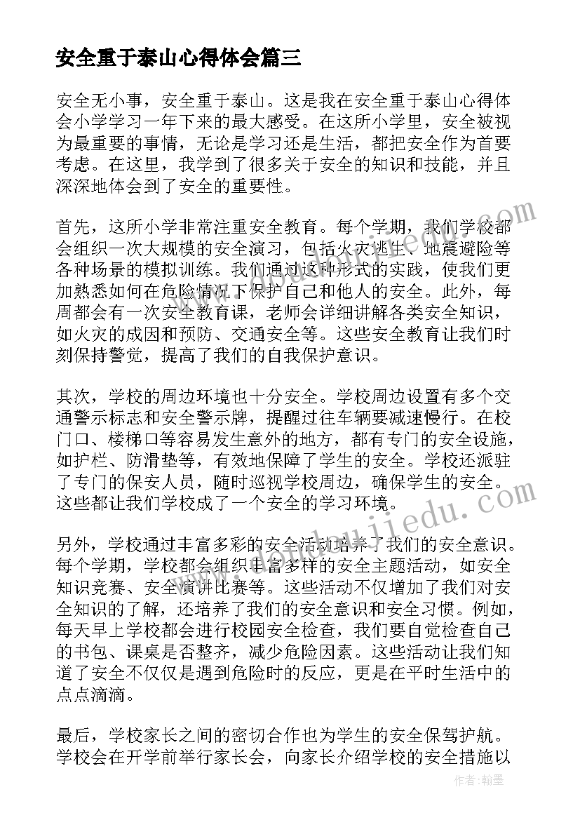 2023年安全重于泰山心得体会(通用9篇)