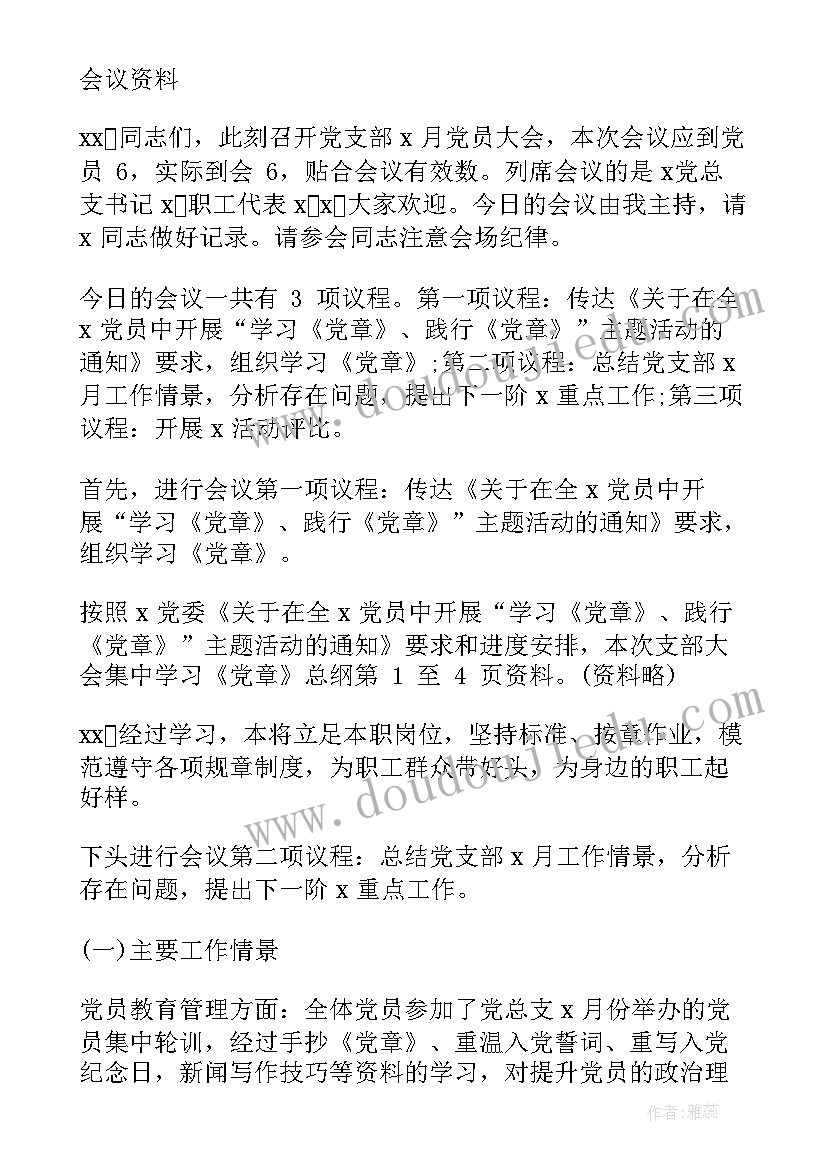 2023年消防部队党支部会议记录(优秀7篇)