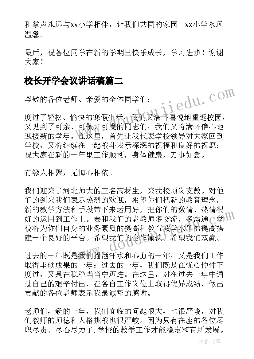 校长开学会议讲话稿(汇总6篇)