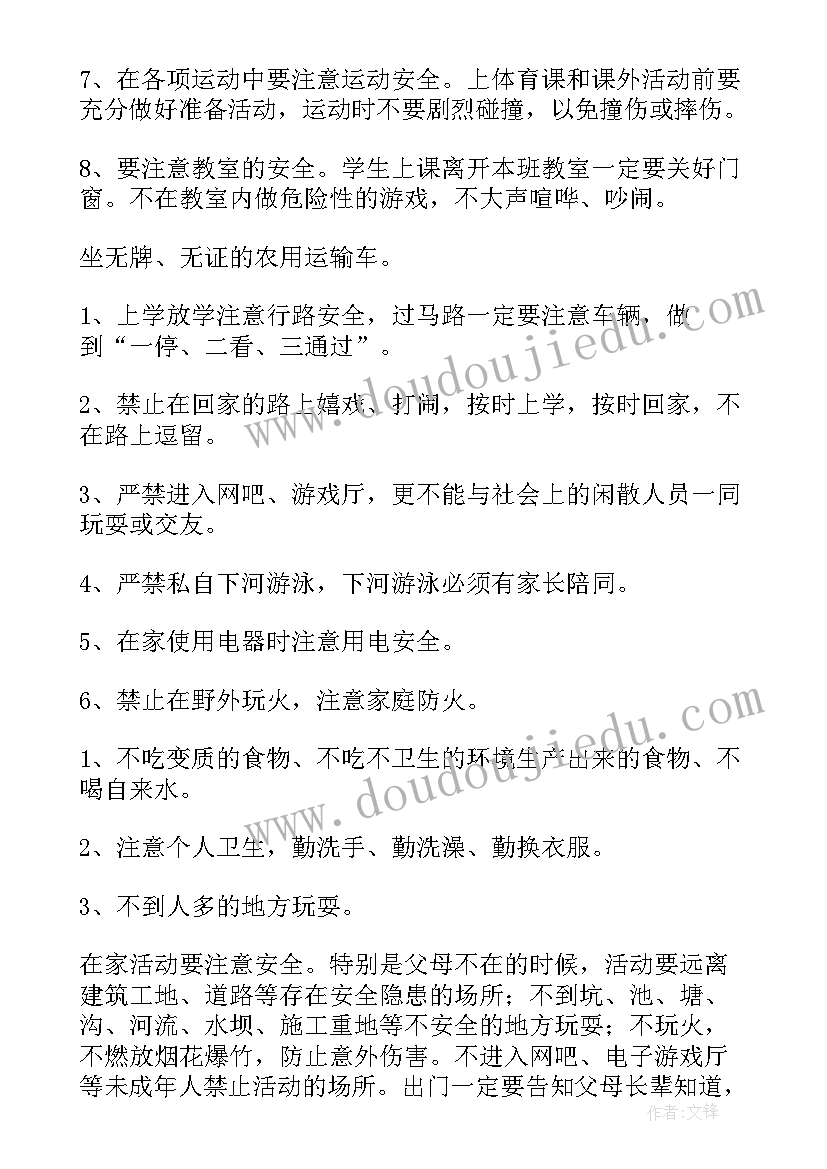 校长开学会议讲话稿(汇总6篇)