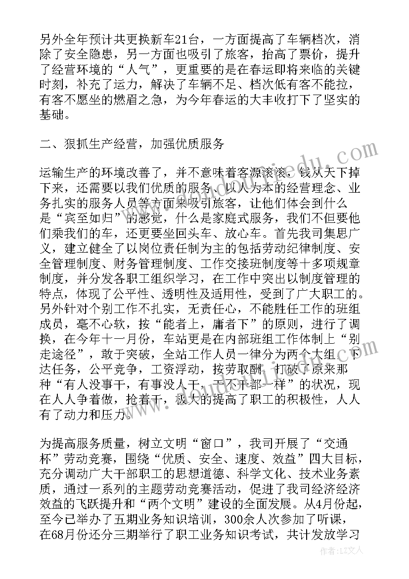 运输公司个人总结(模板5篇)