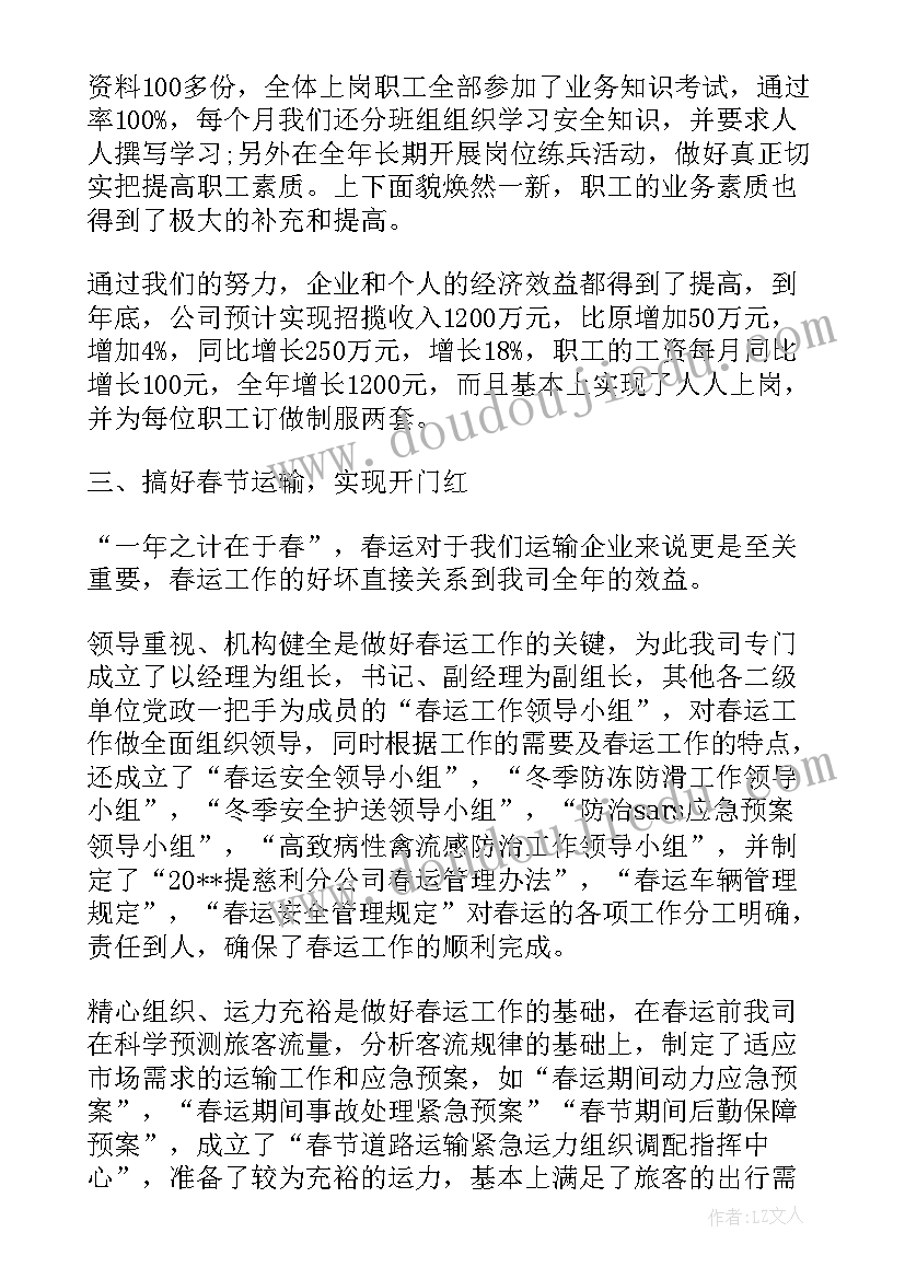 运输公司个人总结(模板5篇)