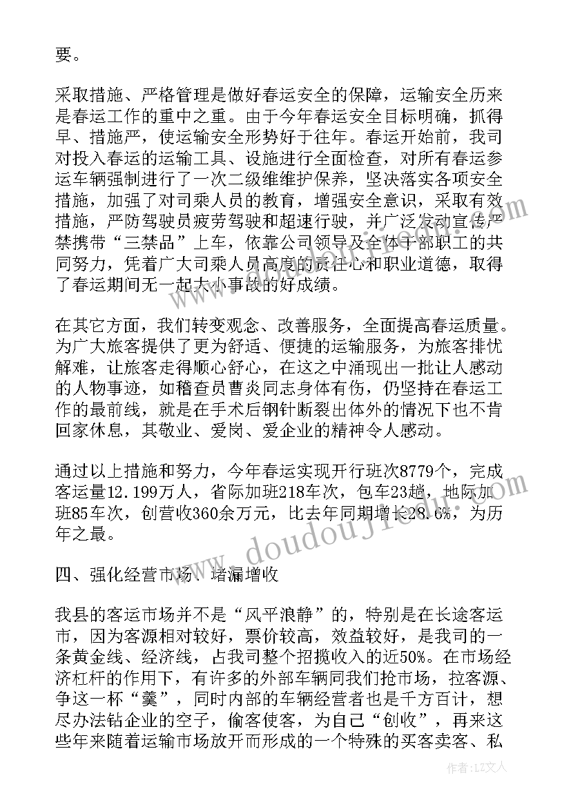 运输公司个人总结(模板5篇)