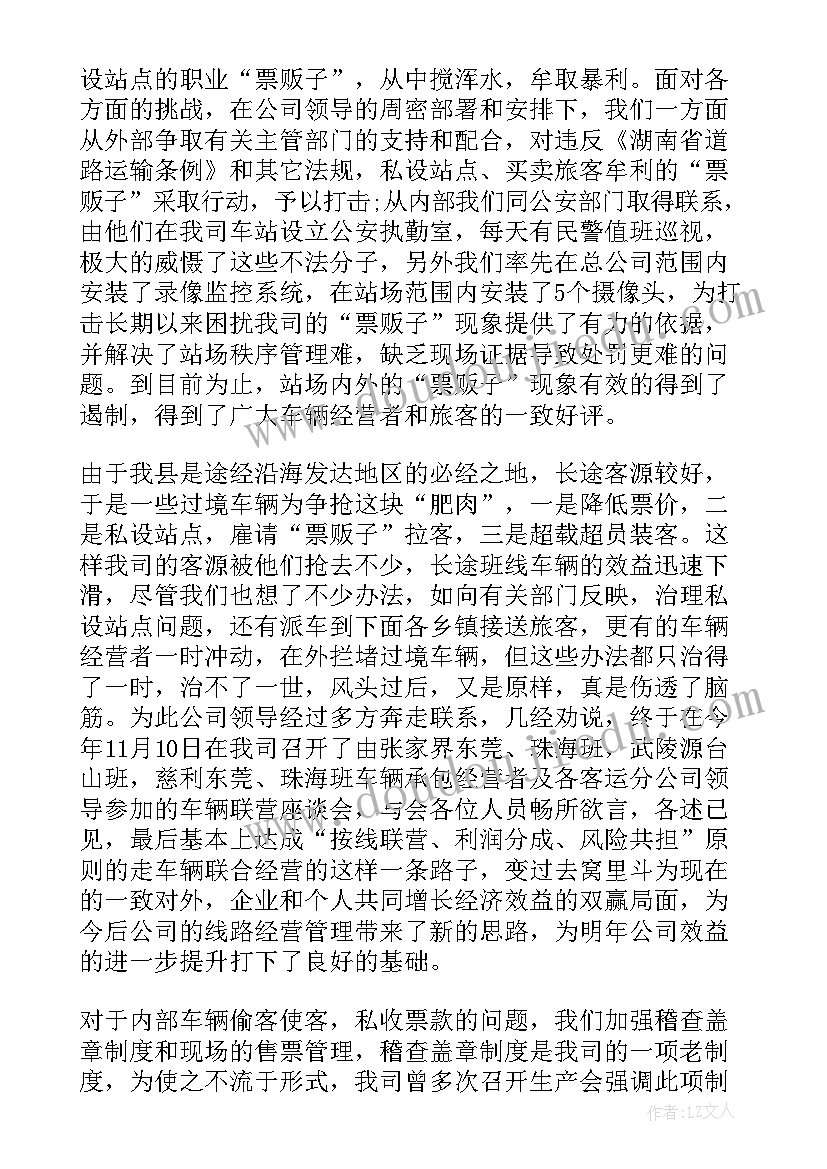 运输公司个人总结(模板5篇)