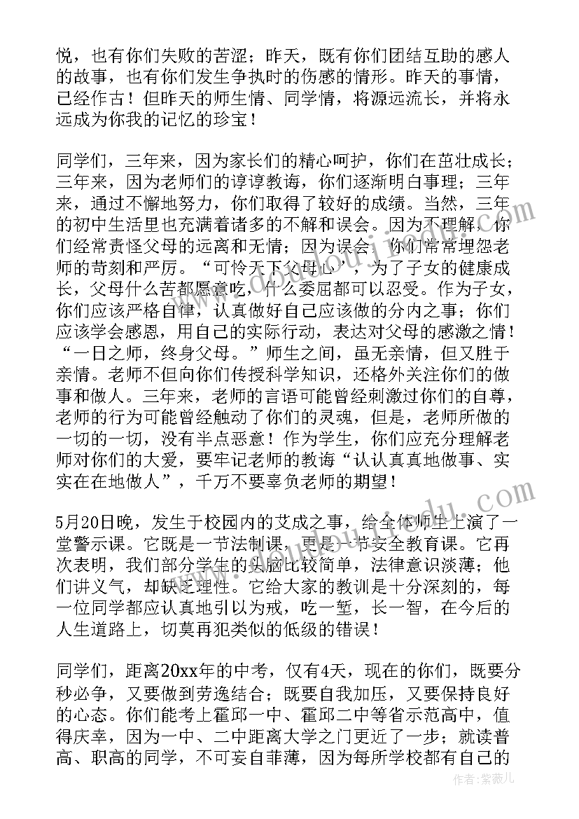 最新初中毕业典礼校长讲话词语(优质9篇)