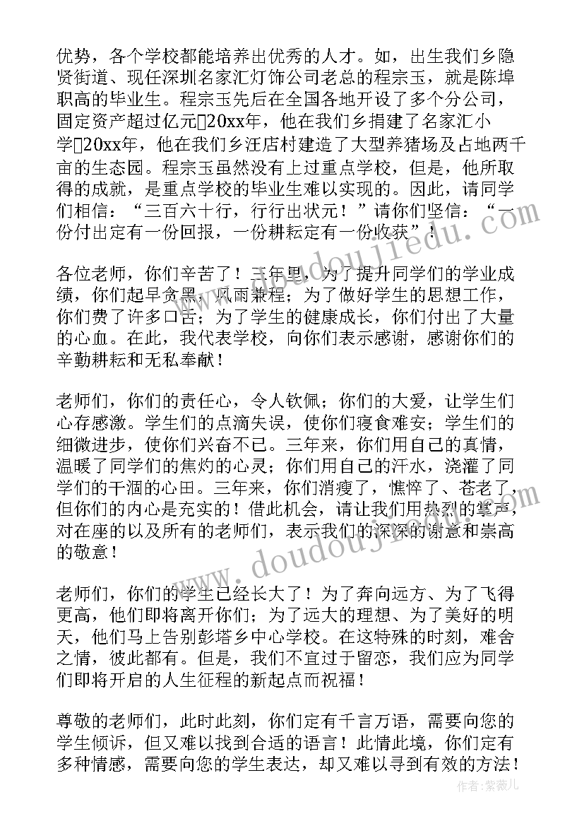 最新初中毕业典礼校长讲话词语(优质9篇)