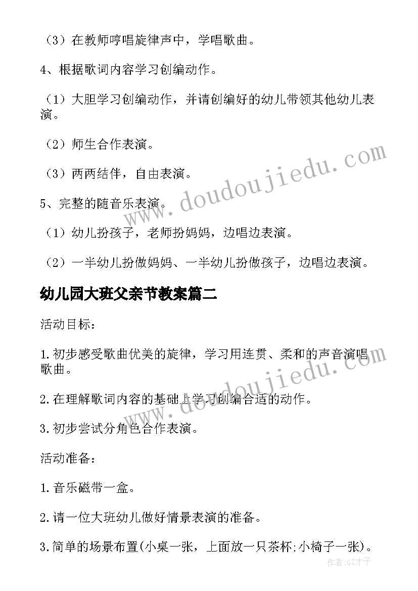 幼儿园大班父亲节教案(通用5篇)