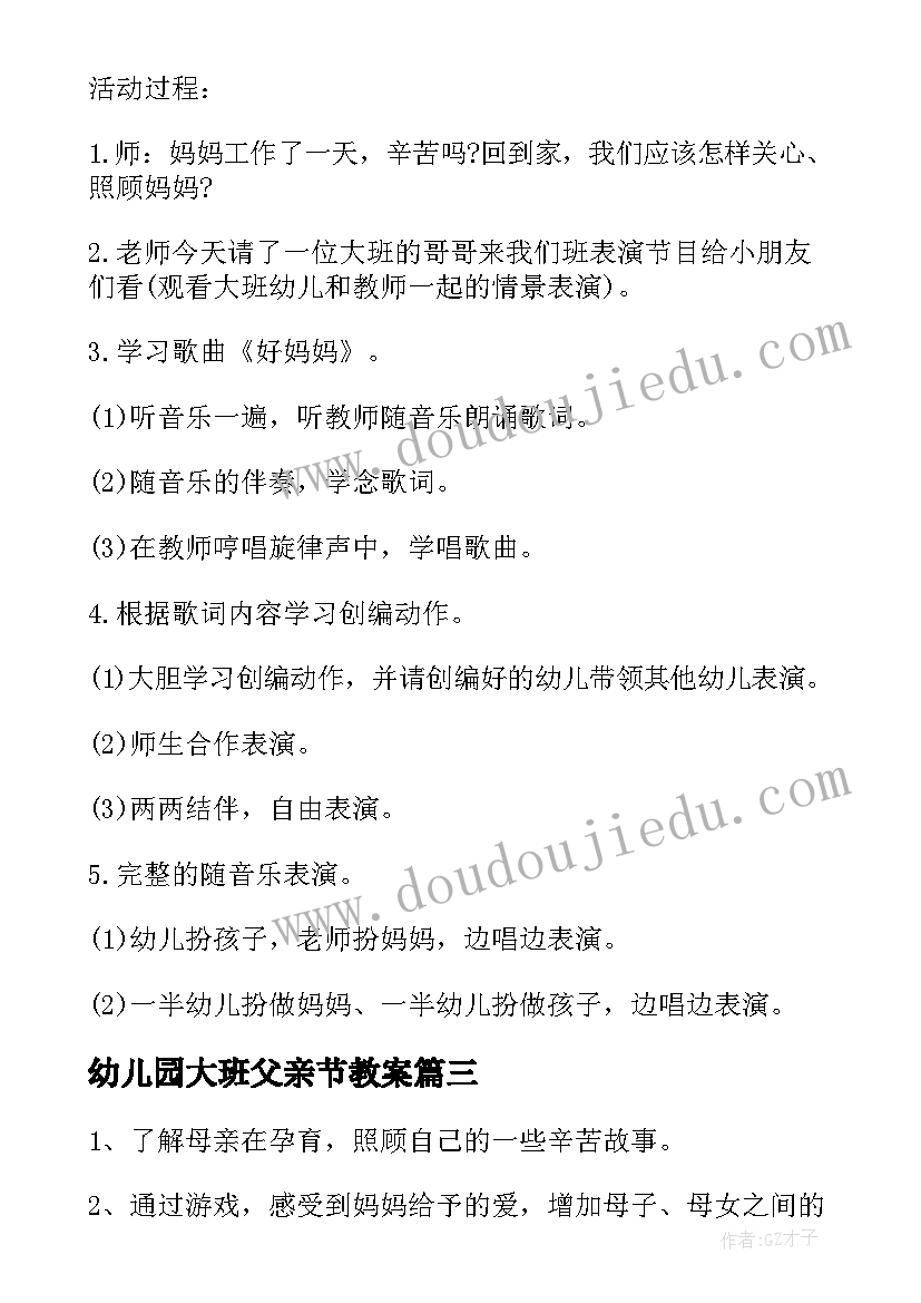 幼儿园大班父亲节教案(通用5篇)