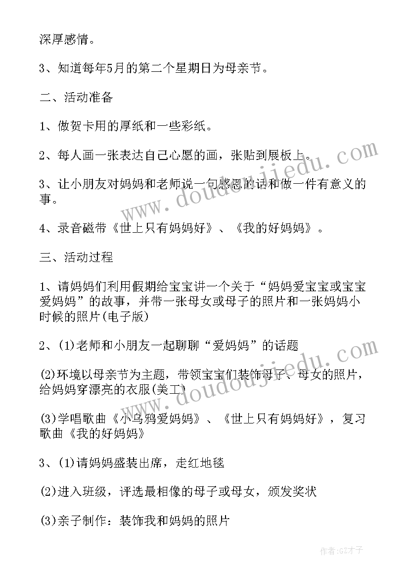 幼儿园大班父亲节教案(通用5篇)