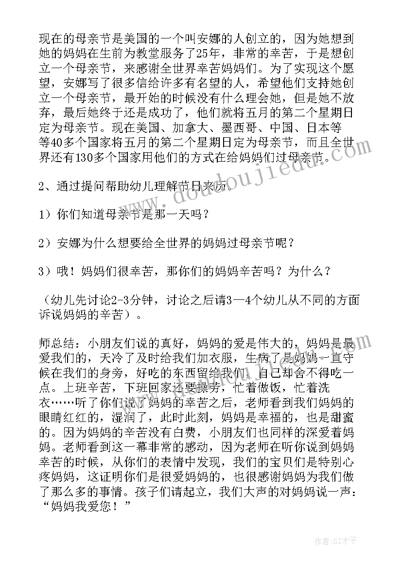 幼儿园大班父亲节教案(通用5篇)