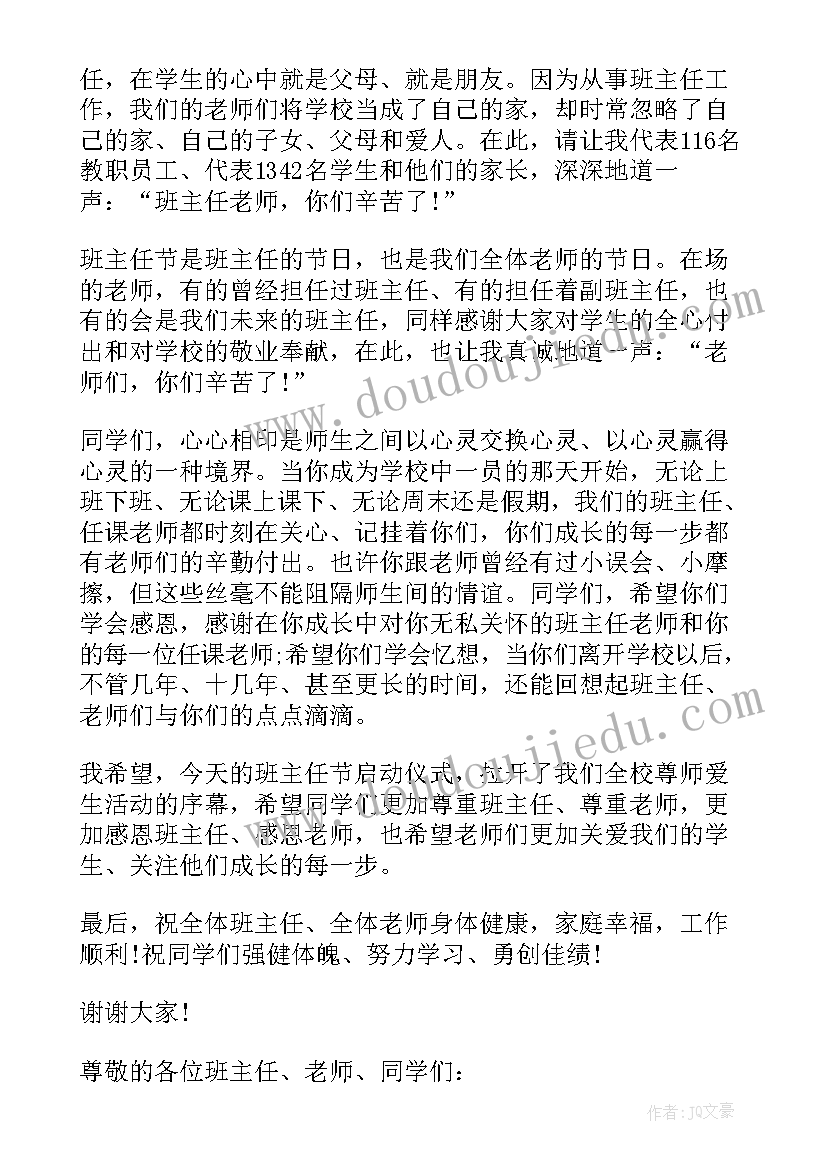 班主任节校长寄语 校长在班主任会讲话(大全9篇)