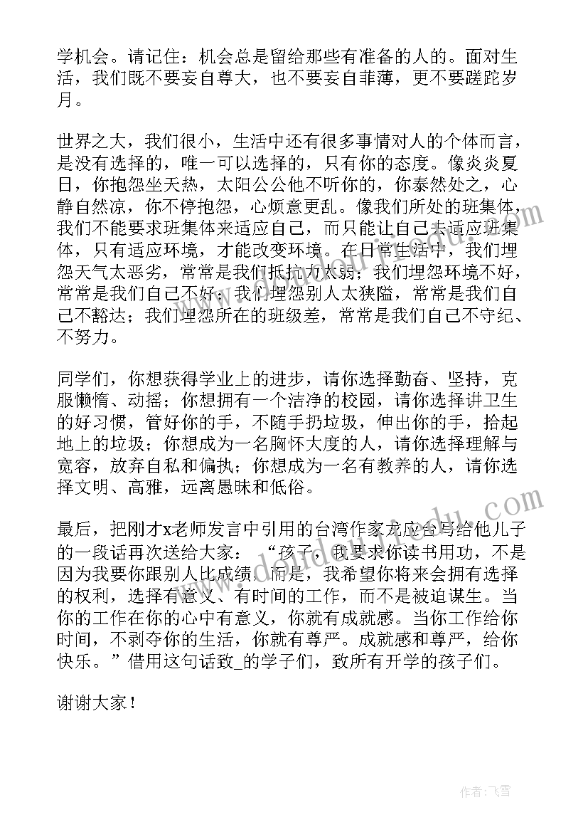 2023年小学秋季开学典礼校长讲话稿(模板5篇)