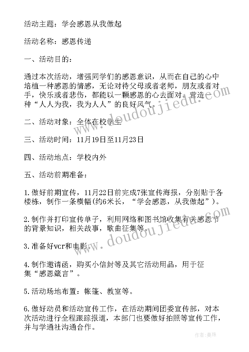 大学班会策划书案例 大学班会策划方案(精选6篇)