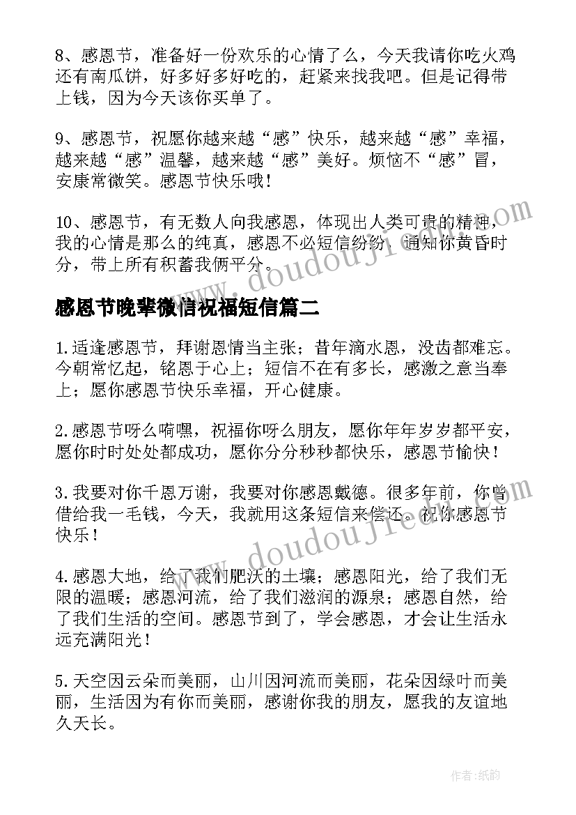 2023年感恩节晚辈微信祝福短信(实用5篇)