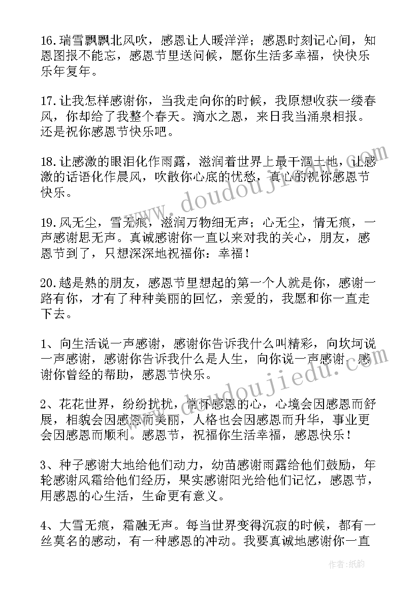 2023年感恩节晚辈微信祝福短信(实用5篇)