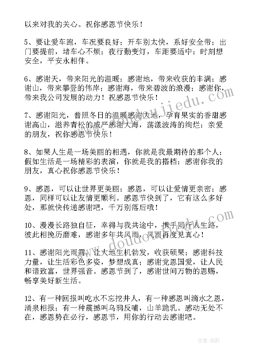 2023年感恩节晚辈微信祝福短信(实用5篇)