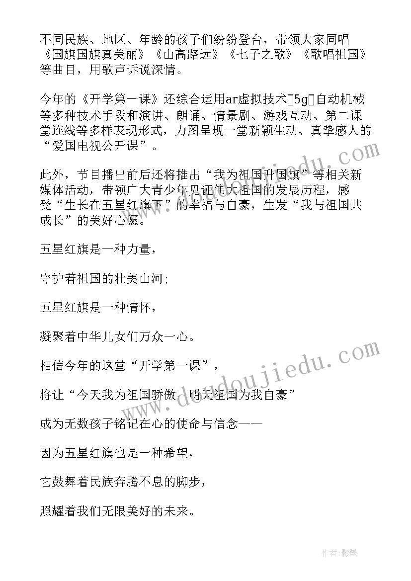 最新央视开学第一课小学生心得体会(通用6篇)