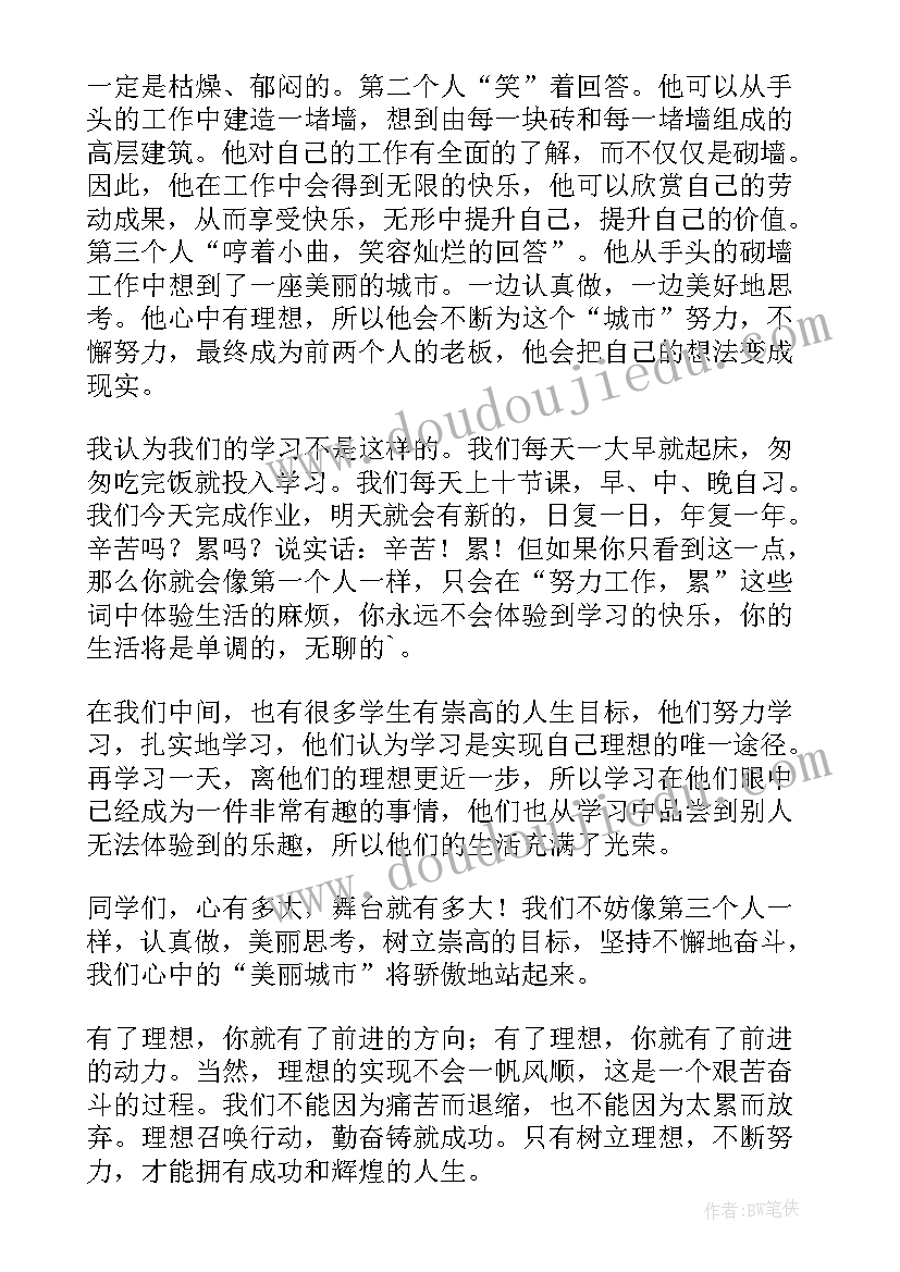 2023年理想照亮人生演讲稿(通用5篇)