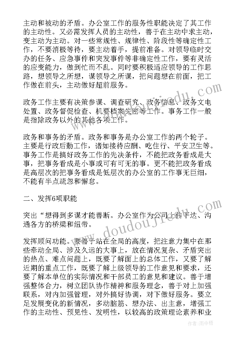 2023年办公室文员工作计划 公司办公室文员的下半年工作计划(优秀5篇)