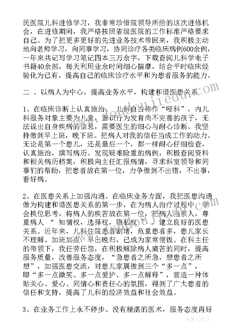 最新儿科科主任年终工作总结报告(优秀5篇)