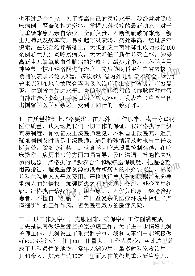 最新儿科科主任年终工作总结报告(优秀5篇)