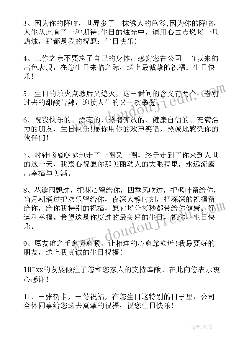 最新对员工祝福语八个字(模板6篇)