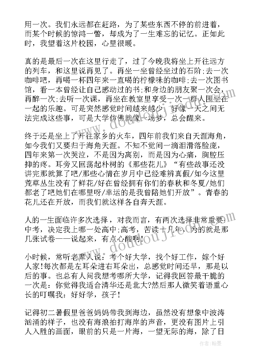 2023年于我的大学读书心得体会(大全5篇)