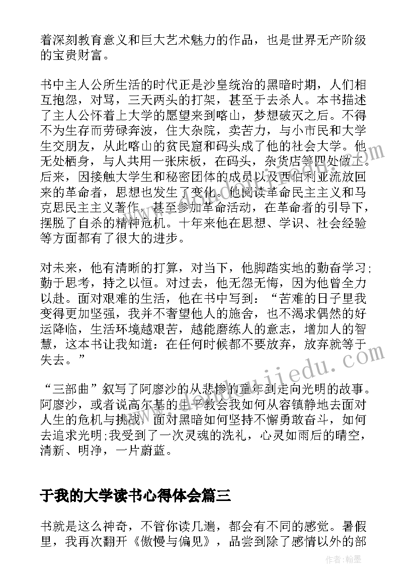 2023年于我的大学读书心得体会(大全5篇)