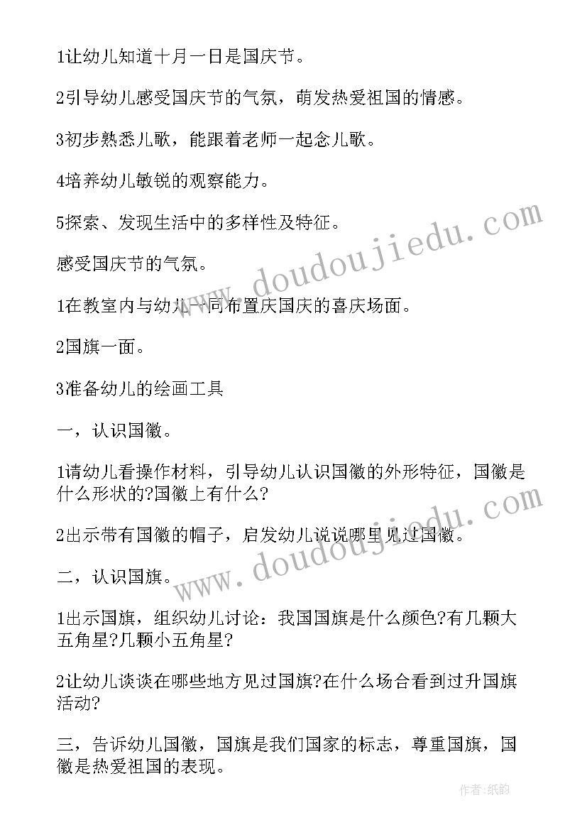 2023年大班语言教案国庆节(精选8篇)