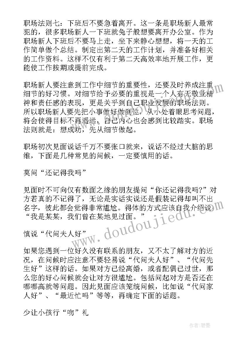 职场新人办公室礼仪论文(优质5篇)