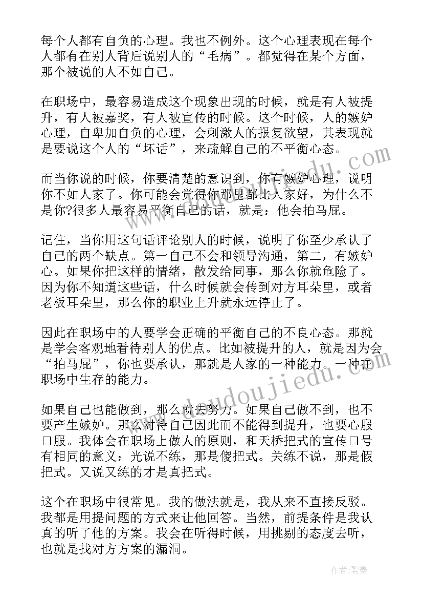 职场新人办公室礼仪论文(优质5篇)