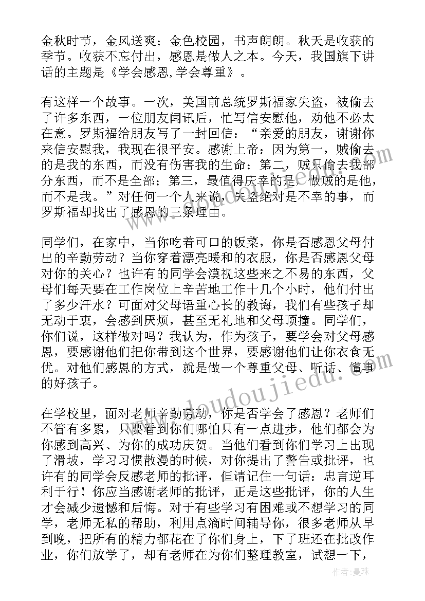 2023年小学生之学会感恩演讲稿(实用5篇)