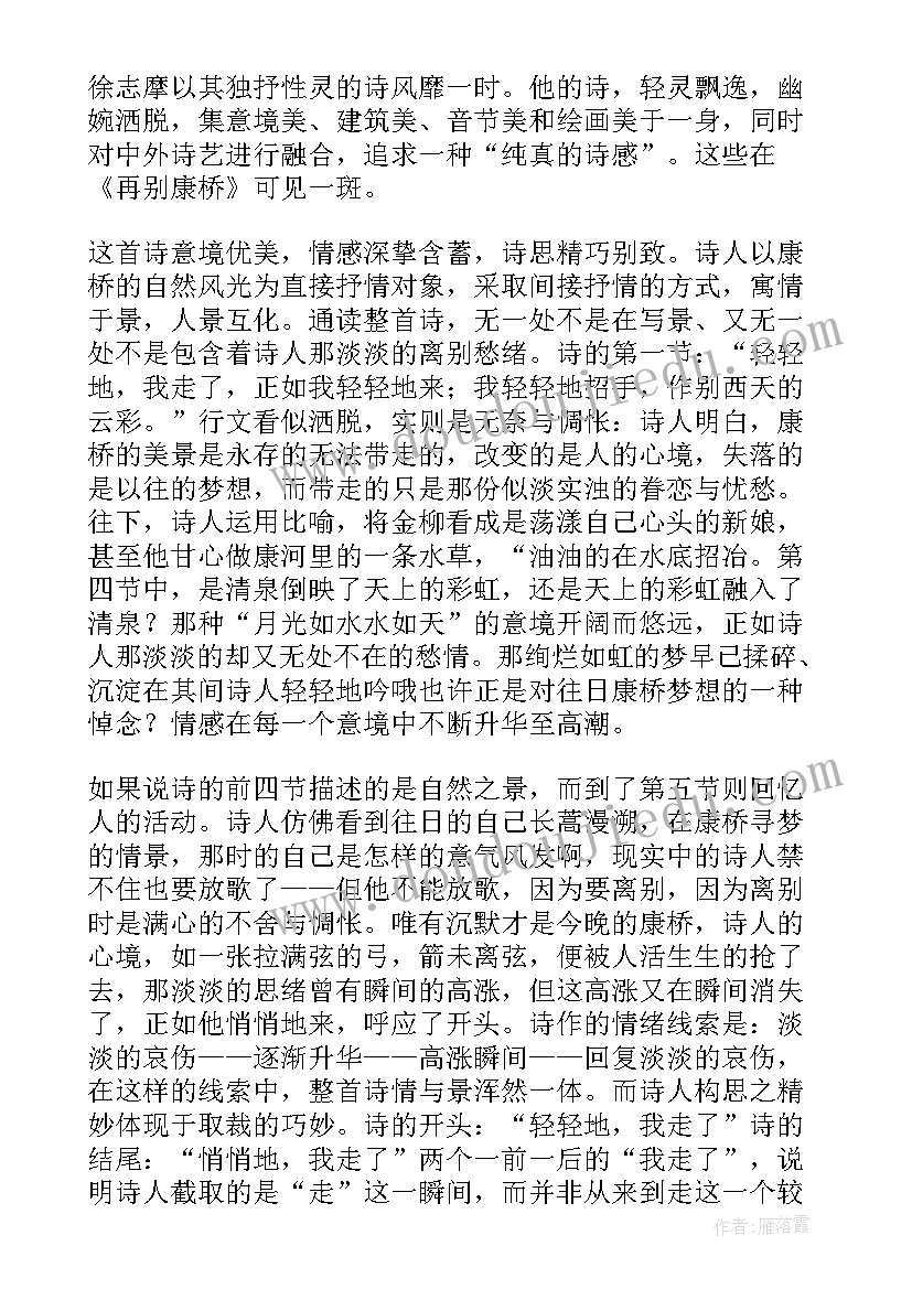 2023年再别康桥读书心得(优秀5篇)