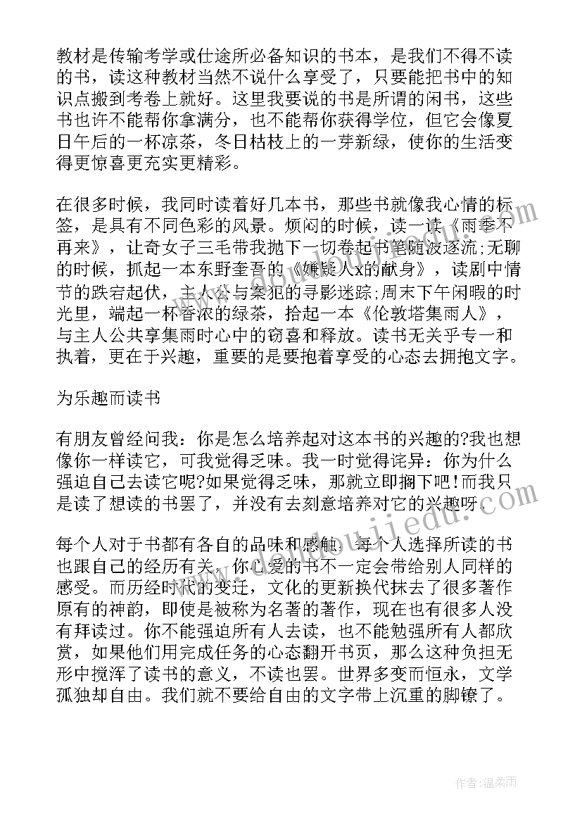 最新读书的心得感悟(优秀5篇)