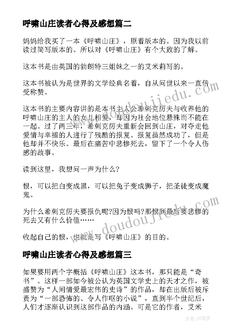 最新呼啸山庄读者心得及感想 著作呼啸山庄读书心得及感想(大全5篇)