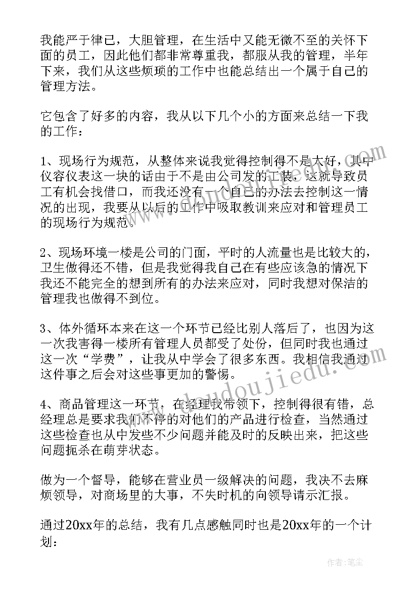 生产主管年终工作总结报告(模板6篇)