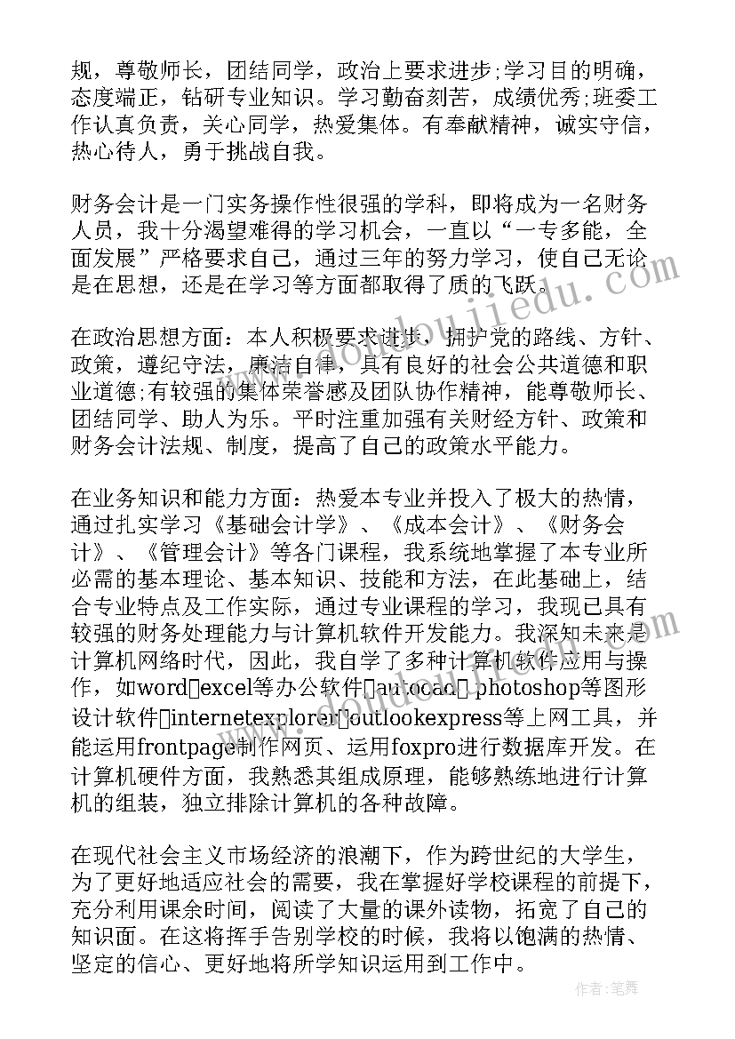 最新教师应聘自我介绍 应聘自我介绍信(汇总9篇)