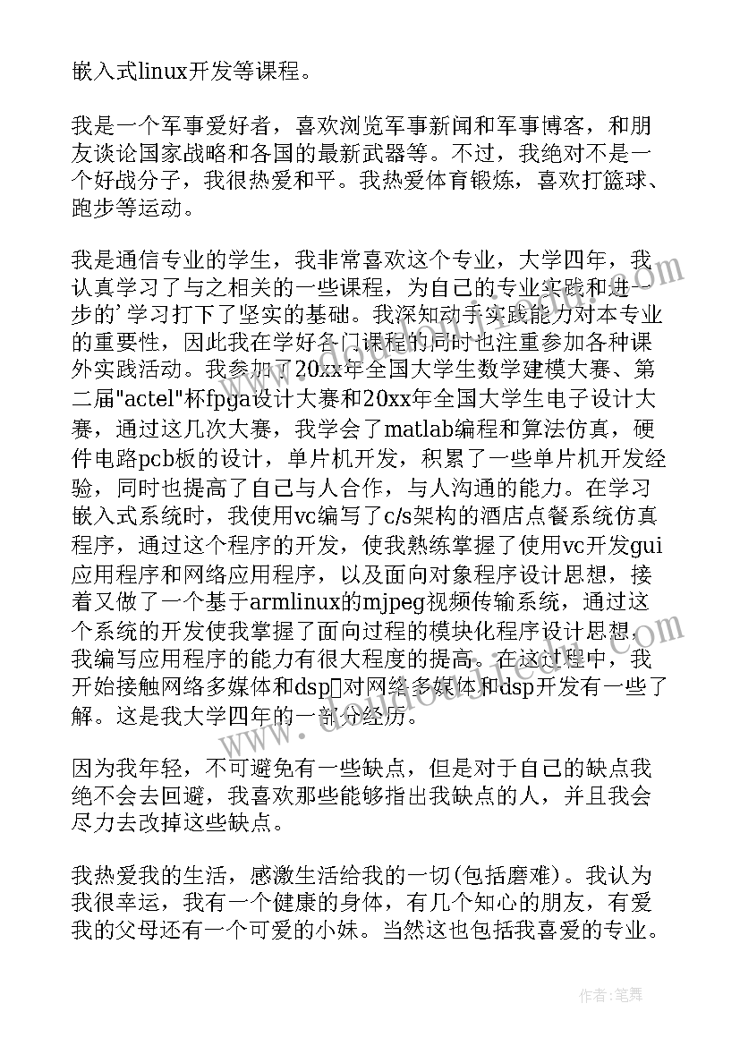 最新教师应聘自我介绍 应聘自我介绍信(汇总9篇)