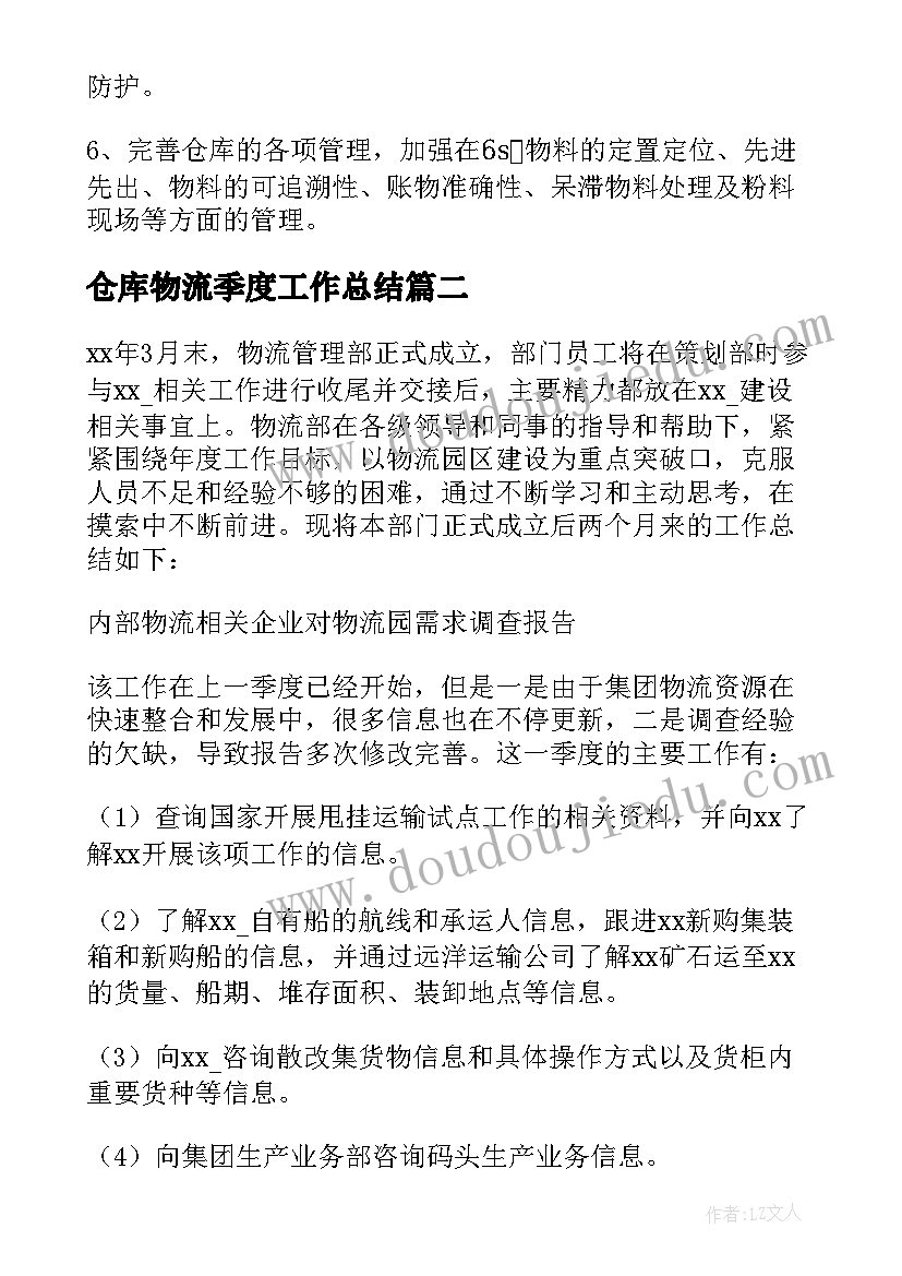 2023年仓库物流季度工作总结(通用5篇)